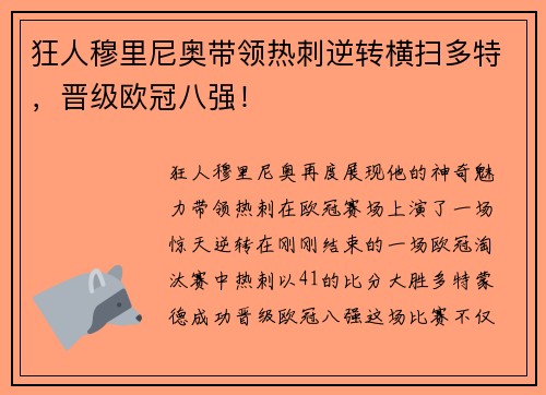 狂人穆里尼奥带领热刺逆转横扫多特，晋级欧冠八强！
